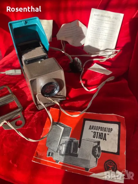 Диапроектор Етюд произведен в Украйна, снимка 1