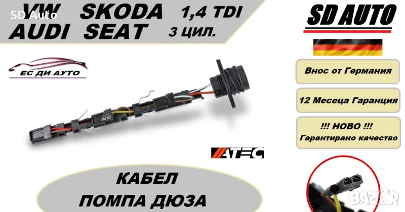 Захранваща шина за инжектор(помпа дюза) Volksvagen,Audi,Seat,Skoda 1,4 TDI, снимка 1