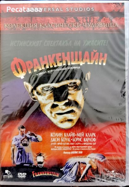 Франкенщайн DVD, снимка 1
