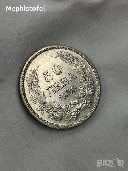 50 лева 1930 г, Царство България - сребърна монета, снимка 1