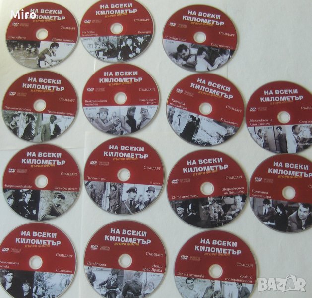 Продавам 14 DVD-та с филма-сериал "На всеки километър", снимка 1