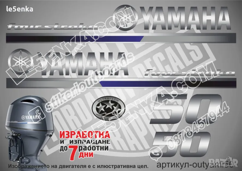 YAMAHA 50 hp Ямаха извънбордови двигател стикери надписи лодка яхта, снимка 1