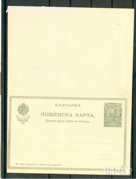 Пощенска картичка "Цар Фердинанд" 1901 - 5 ст. двойка с отговор, снимка 1