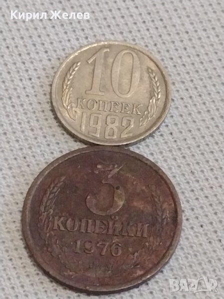 Две монети 3 копейки 1976г. / 10 копейки 1982г. СССР стари редки за КОЛЕКЦИЯ 39205, снимка 1