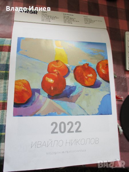 Календар за 2022 г. с прекрасните картини на Ивайло Николов в областта на модерния импресионизъм, снимка 1