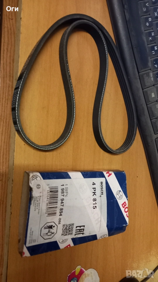 Пистов ремък BOSCH 4РК815 1 987 947 894, снимка 1