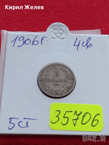 МОНЕТА 5 стотинки 1906г. КНЯЖЕСТВО БЪЛГАРИЯ ФЕРДИНАНД ПЪРВИ ЗА КОЛЕКЦИЯ 35706, снимка 1
