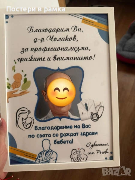 Благодарствени Постери подарък за доктор/лекар, снимка 1