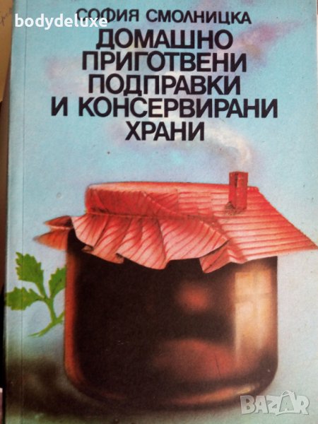 Домашно приготвени подправки и консервирани храни, снимка 1