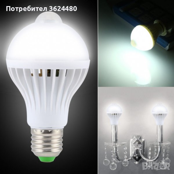 ЛЕД КРУШКА С ДАТЧИК ЗА ДВИЖЕНИЕ Е27, снимка 1