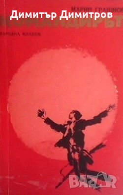 Командирът Марин Грашнов, снимка 1