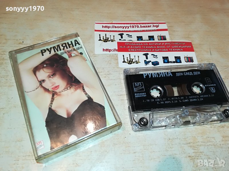 РУМЯНА-ДЕН СЛЕД ДЕН 2208221728, снимка 1