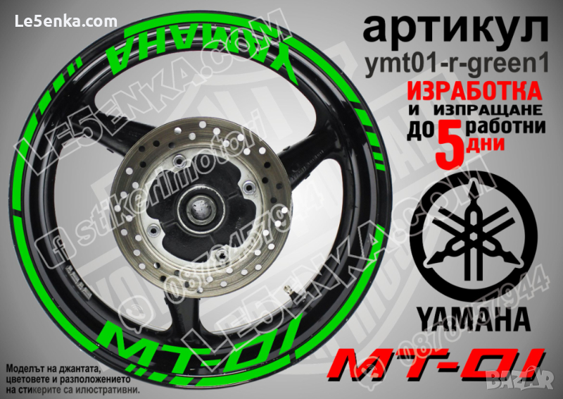 Yamaha MT-01 кантове и надписи за джанти ymt01-r-green1, снимка 1