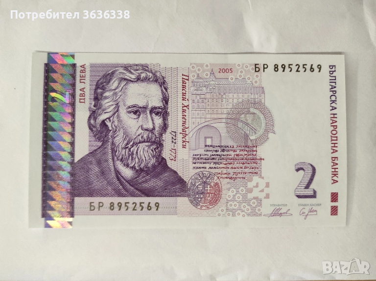 Непрегъвана банкнота БР 8952569 с номинал 2 лв., снимка 1