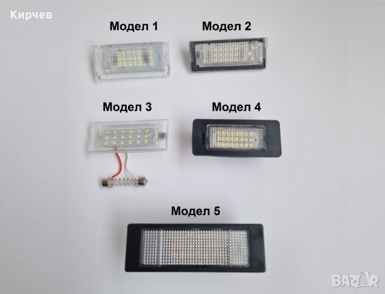 LED Плафони БМВ BMW E46 E39 E60 E90 E70 E71 E72 E82 E88 E53 E83, снимка 1