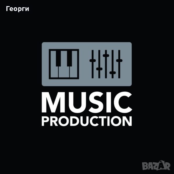 Предлагам направа на инструментали и синбеци и миксаж на инструменти и вокали., снимка 1