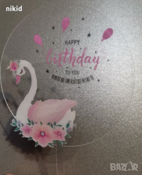 Happy Birthday лебед прозрачен пластмасов топер за торта украса табела, снимка 1