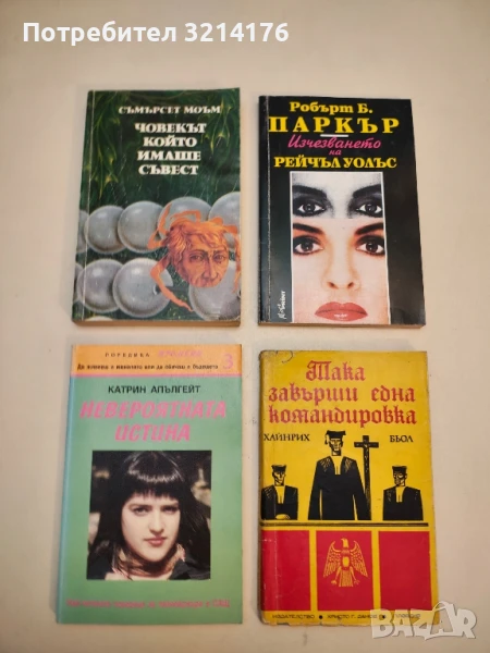 (НОВА!) Невероятната истина. Да живееш в миналото или да обичаш в бъдещето - Катрин Апългейт, снимка 1