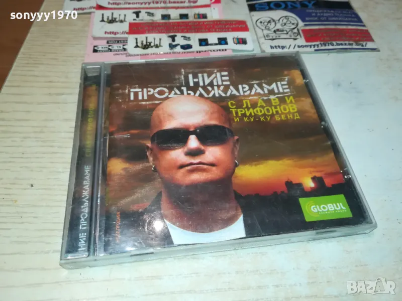 СЛАВИ ТРИФОНОВ ЦД-ИДЕАЛЕН ДИСК 2312241705, снимка 1