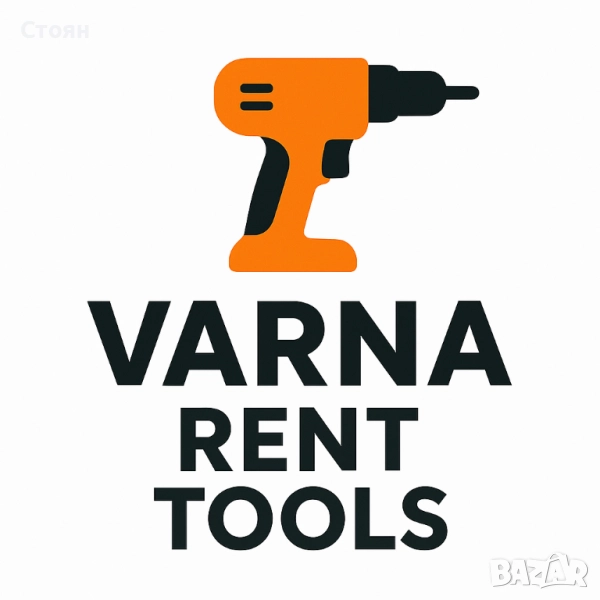 Инструменти под наем - Варна и района, снимка 1