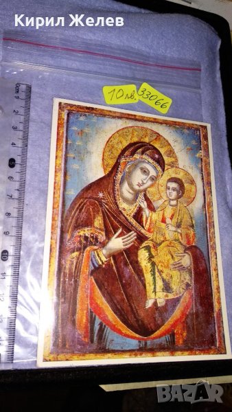НЕМСКА ПОЩЕНСКА КАРТИЧКА - ТЕМА ПРАВОСЛАВИЕ ИКОНИ с ПОЩЕНСКА МАРКА 33066, снимка 1