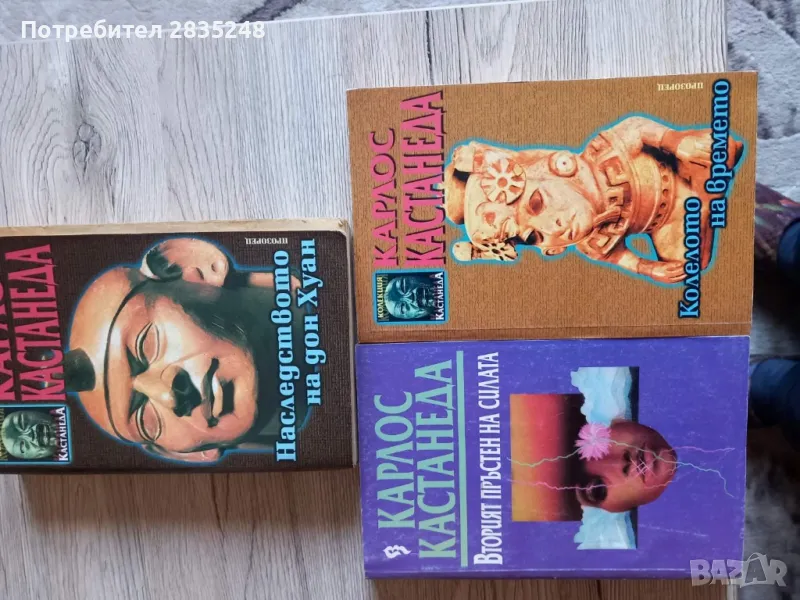 Колелото на времето/ Карлос Кастанеда , снимка 1