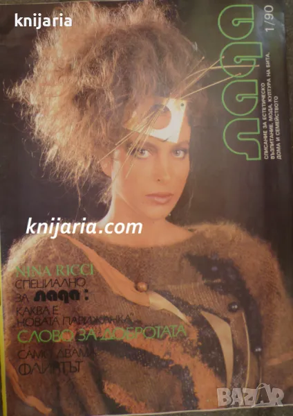 Списание Лада брой 1/1990 г, снимка 1