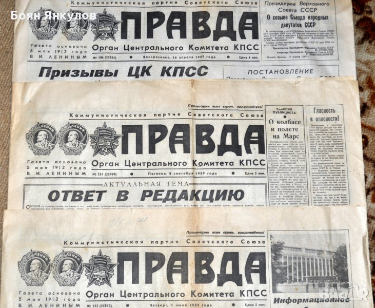 Изрезки от вестници, снимка 1