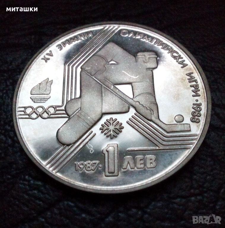 1 лев 1987 година XV Зимни олимпийски игри, снимка 1