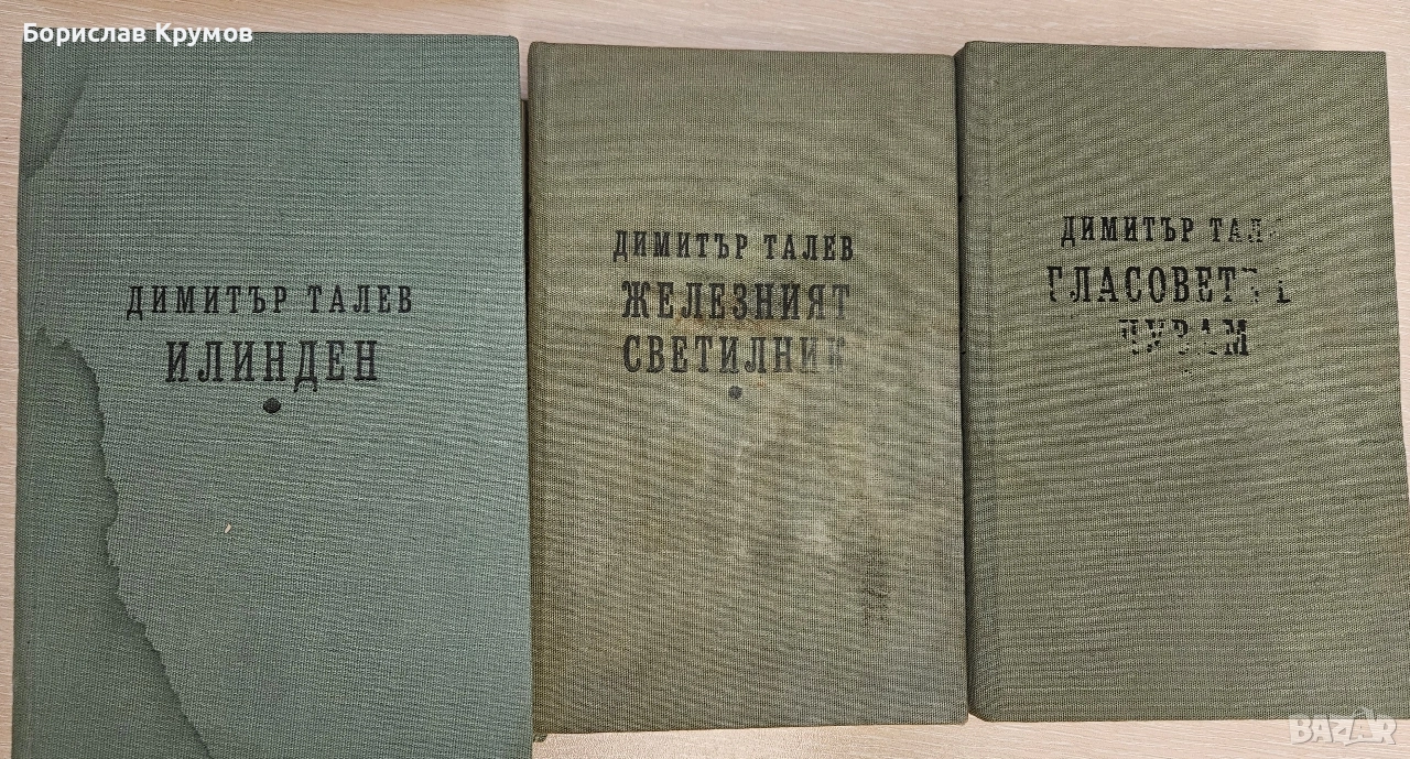 Железният светилник - всички 4 книги, снимка 1