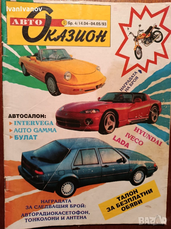 Списание Авто Оказион от 14.04.1993г., снимка 1