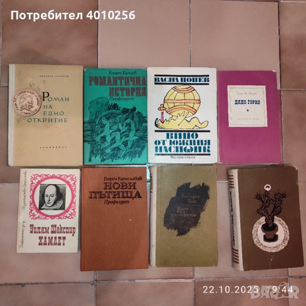 ГОЛЯМ ЛОТ ХУДОЖЕСТВЕНА ЛИТЕРАТУРА СУПЕР ЕВТИНО:, снимка 1