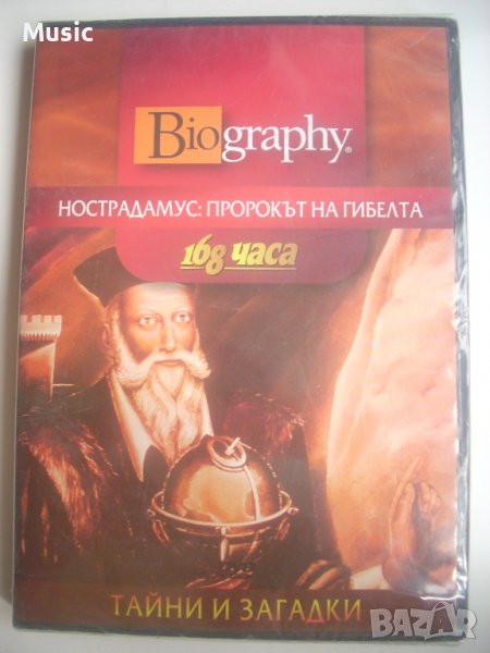 ✅Нострадамус: Пророкът на гибелта - Нов DVD диск, снимка 1