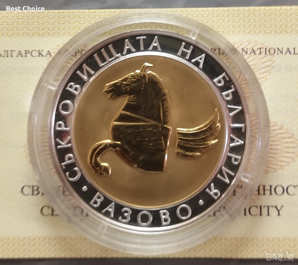 10 лева 2007 г. Пегас от Вазово, снимка 1