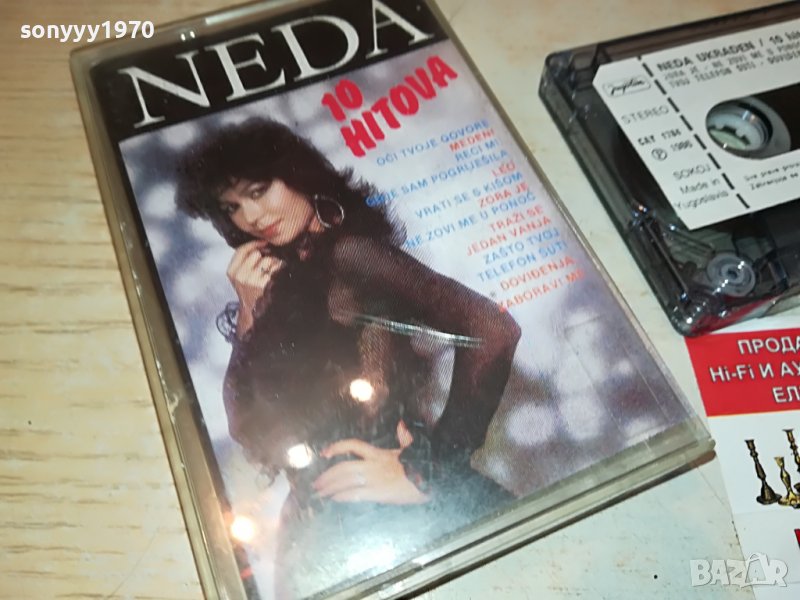 NEDA UKRADEN-КАСЕТА 0205221931, снимка 1