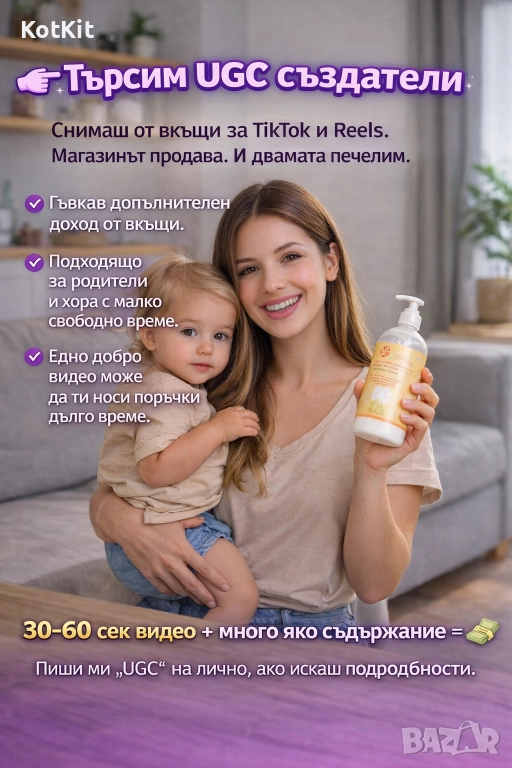 допълнителен доход от UGC видеа за TikTok и Reels, снимка 1