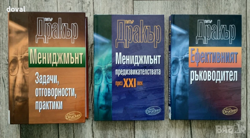 Продавам книги на Питър Дракър, снимка 1