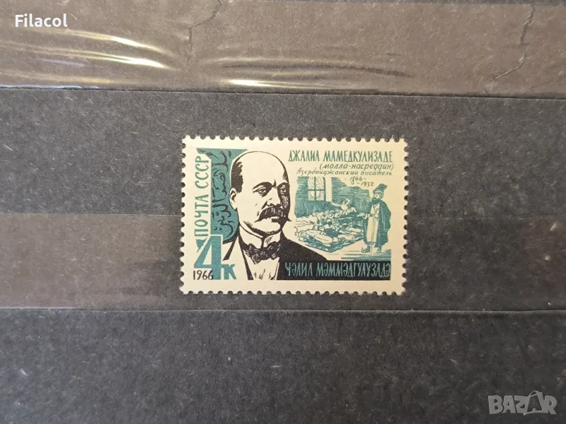 СССР Личности Мамедкулизаде 1966 г., снимка 1