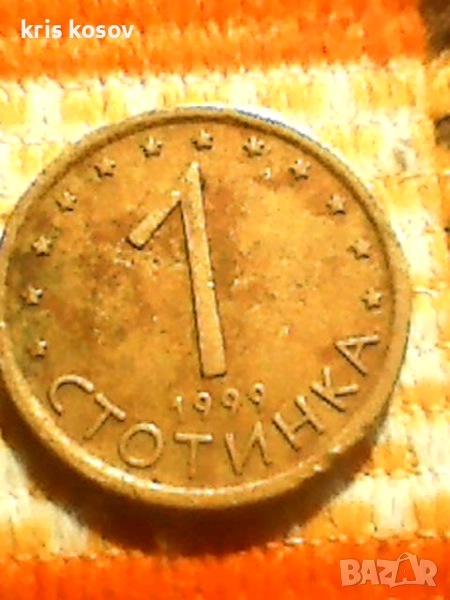 България 1 стотинка 1999, снимка 1