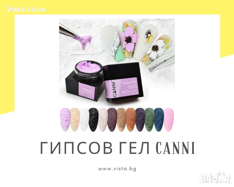 Професионален UV/LED гипсов гел за 3D декорации Gypsum Gel CANNI, гипс, снимка 1