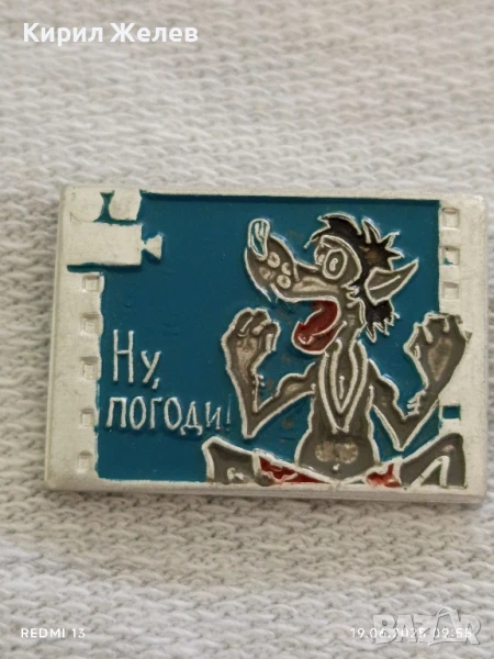 Стара рядка значка Ну Погоди СССР за КОЛЕКЦИЯ ДЕКОРАЦИЯ 39946, снимка 1