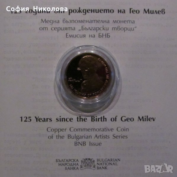 2 лева 2020 г. "125 години от рождението на ГЕО МИЛЕВ", снимка 1
