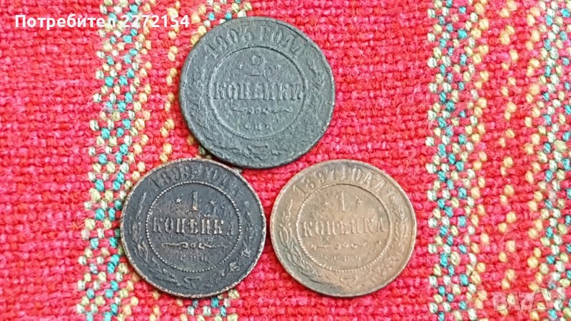 Монета копейки 3 бр, снимка 1
