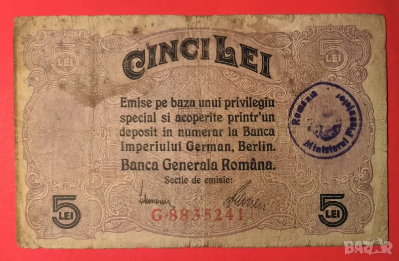 Румъния 5 леи 1917 г., снимка 1