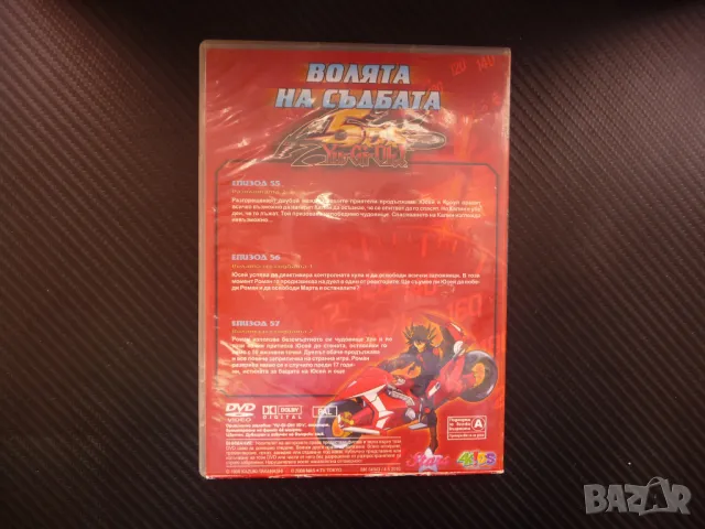 Yu Gi Oh 5DS 19 Волята на съдбата анимационен филм DVD Юсей, снимка 3 - Анимации - 48126013