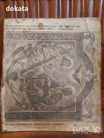 Стара селска икона- 1925г., снимка 3 - Икони - 43183332