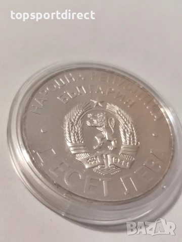 10лв1978 година България  - Шипка, снимка 8 - Нумизматика и бонистика - 40429671