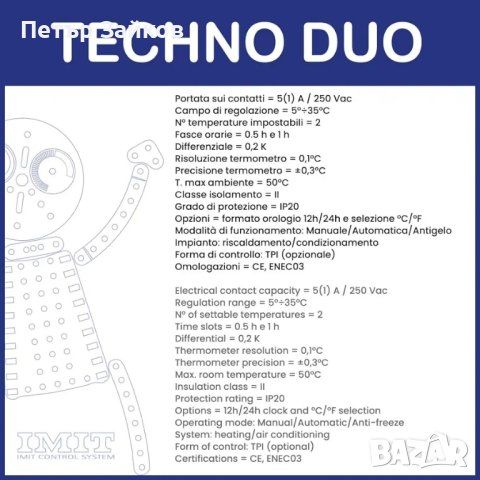 IMIT 578160 Цифров ежедневен термостат Techno Duo, бял,, снимка 3 - Друга електроника - 43567775
