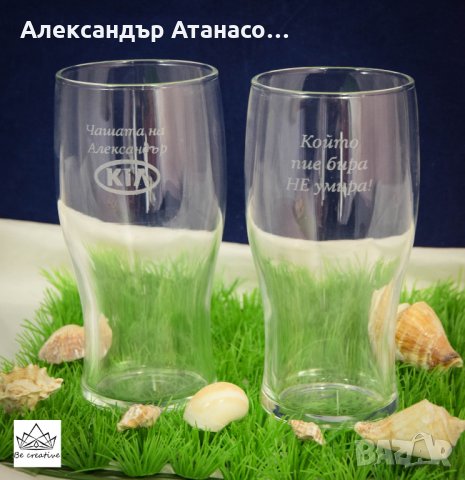 Лазерно гравирана стъклена халба за бира , снимка 2 - Други стоки за дома - 28583302