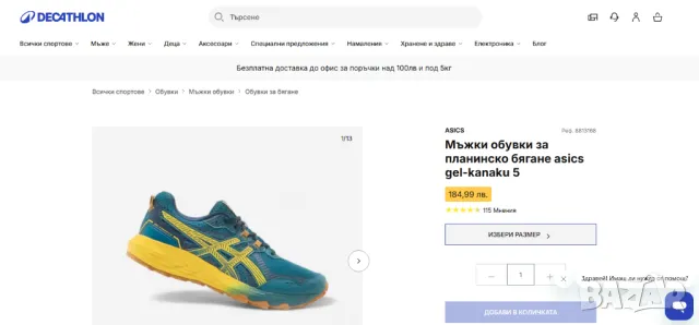 Маратонки / ОБУВКИ ЗА ПЛАНИНСКО БЯГАНЕ ASICS GEL-KANAKU 5 номер 43 ,5, снимка 2 - Маратонки - 49455932